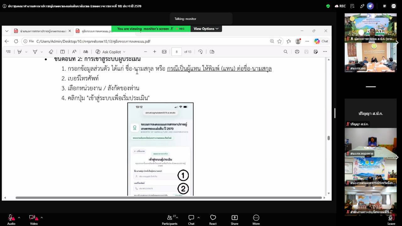 title - ผู้ตรวจราชการ ส.ป.ก.ร่วมประชุมคณะทำงานสรรหาปราชญ์เกษตรของแผ่นดินระดับเขต ประจำปี 2570 เขตตรวจราชการที่ 10 